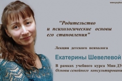 Преподаватель Екатерина Шевелёва